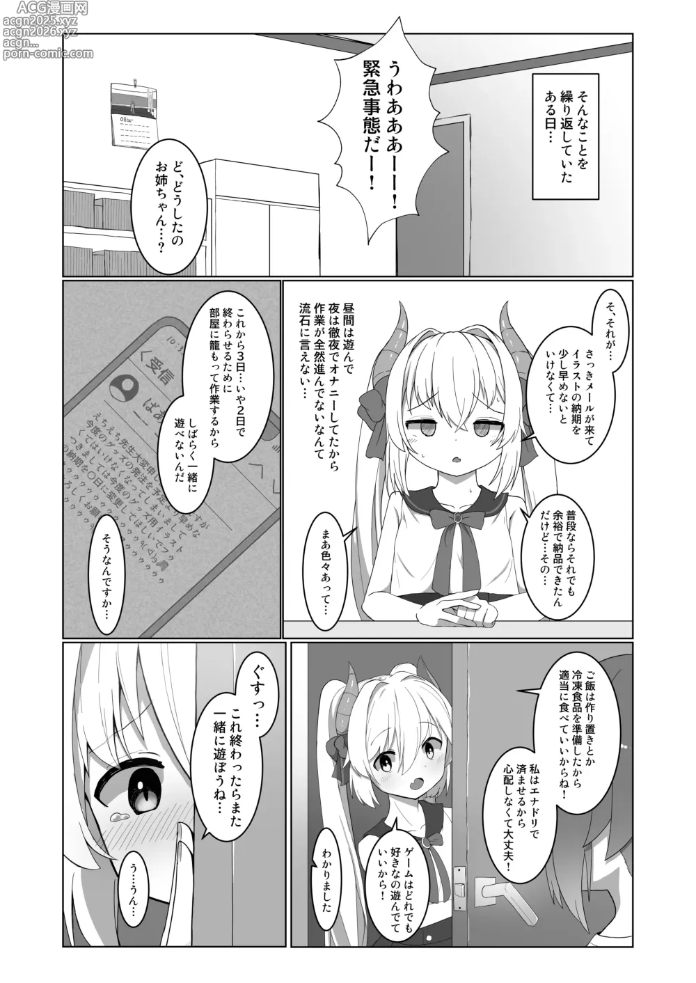 Page 13 of doujinshi Awai-sensei no Kanpeki na Sakusen