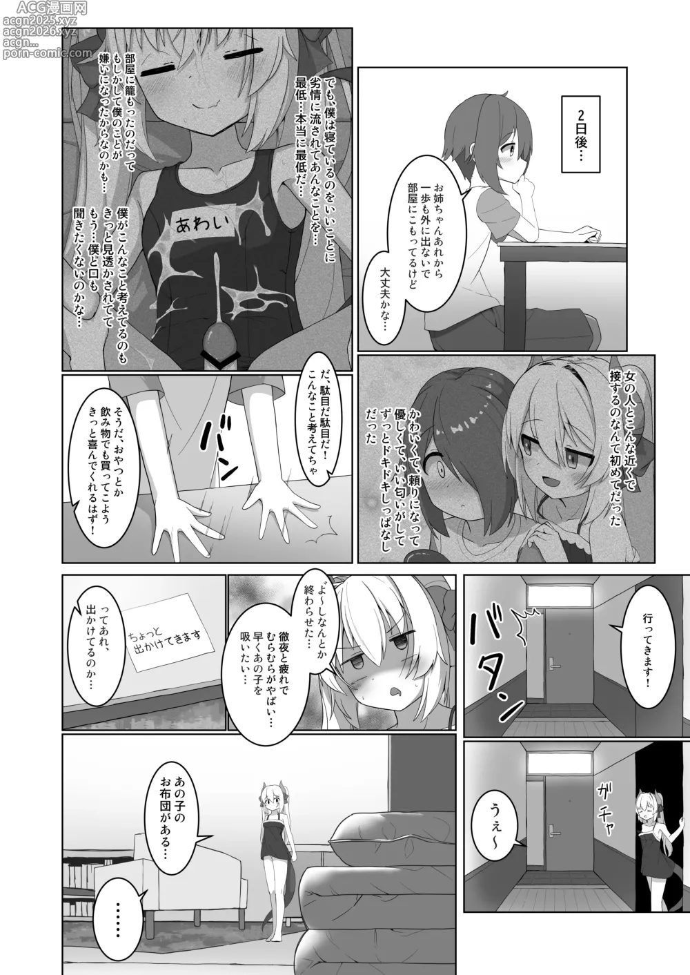 Page 14 of doujinshi Awai-sensei no Kanpeki na Sakusen