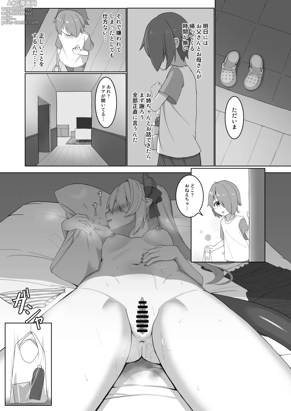 Page 15 of doujinshi Awai-sensei no Kanpeki na Sakusen