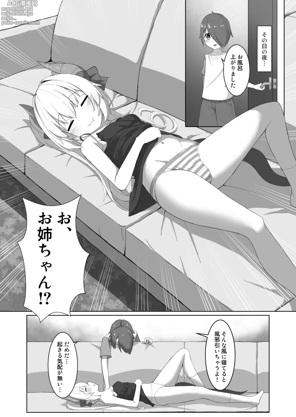 Page 6 of doujinshi Awai-sensei no Kanpeki na Sakusen