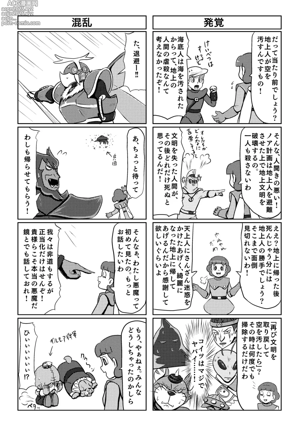 Page 2 of doujinshi Parallel Soleil Kikou  Galaxy Ginga no Ishoku 4Koma Shuu