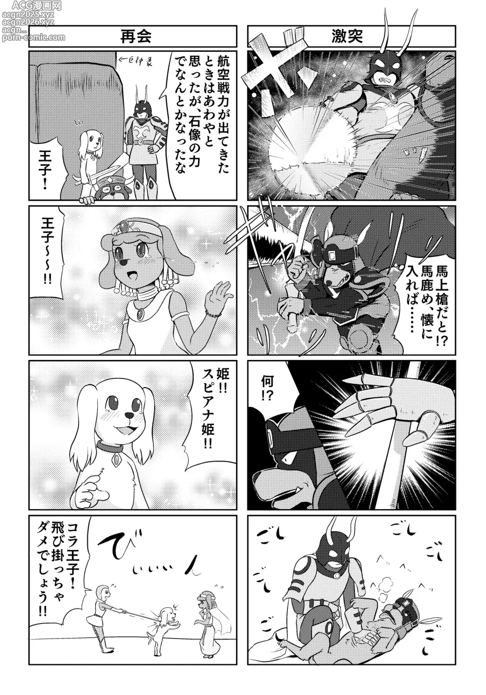 Page 12 of doujinshi Parallel Soleil Kikou  Galaxy Ginga no Ishoku 4Koma Shuu