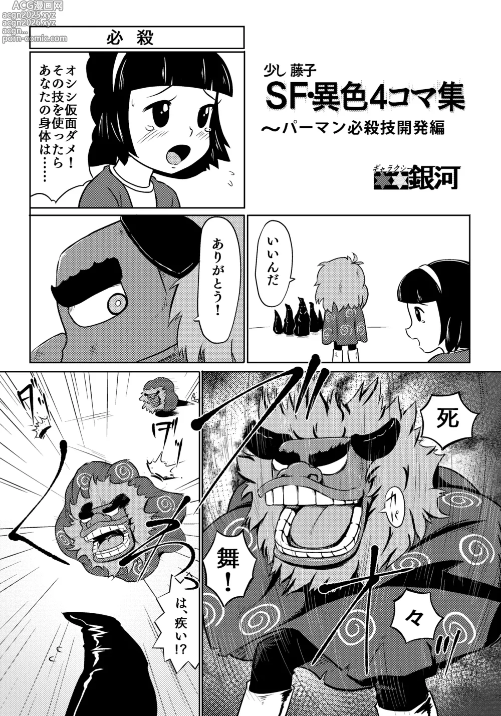 Page 13 of doujinshi Parallel Soleil Kikou  Galaxy Ginga no Ishoku 4Koma Shuu