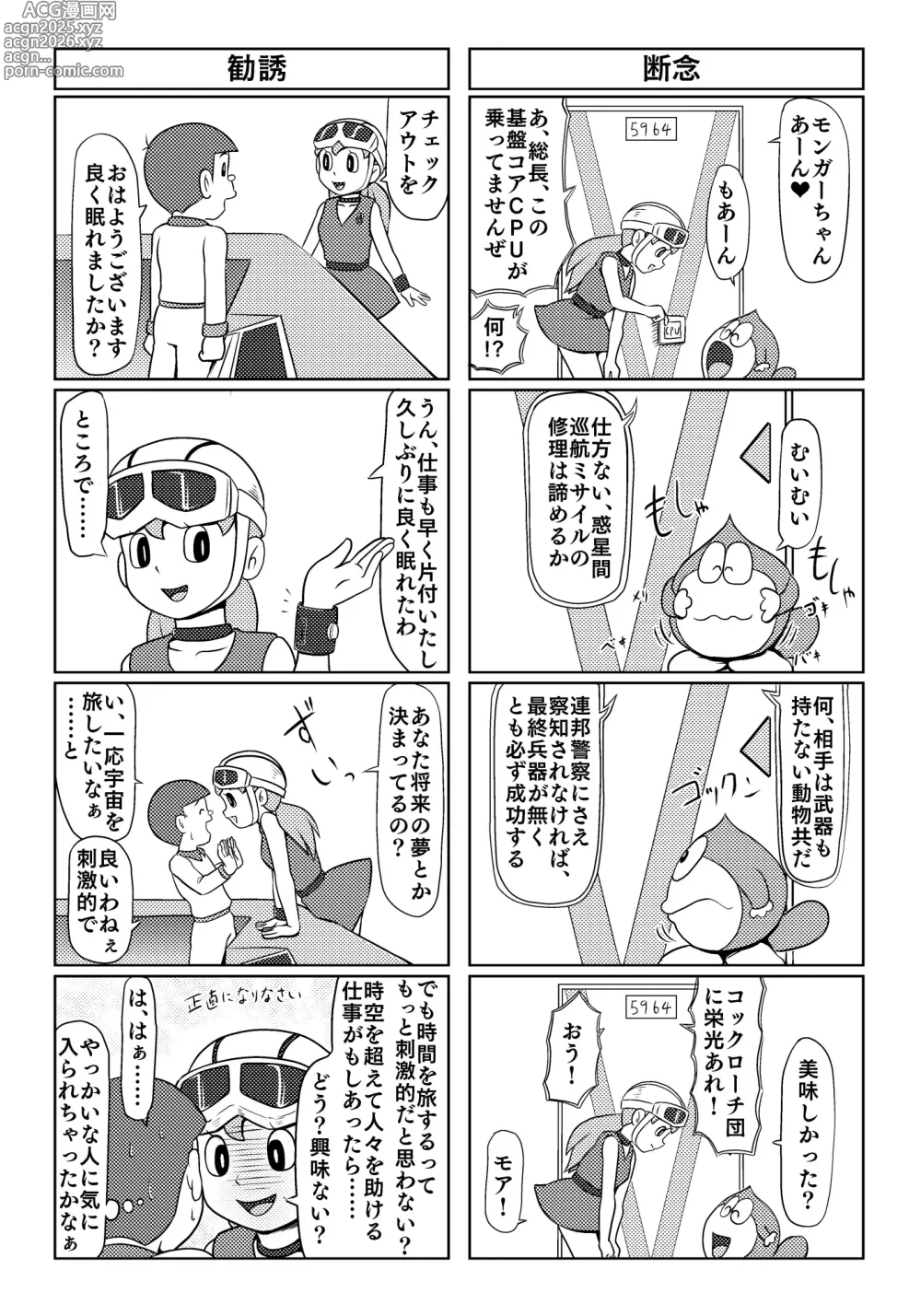 Page 6 of doujinshi Parallel Soleil Kikou  Galaxy Ginga no Ishoku 4Koma Shuu