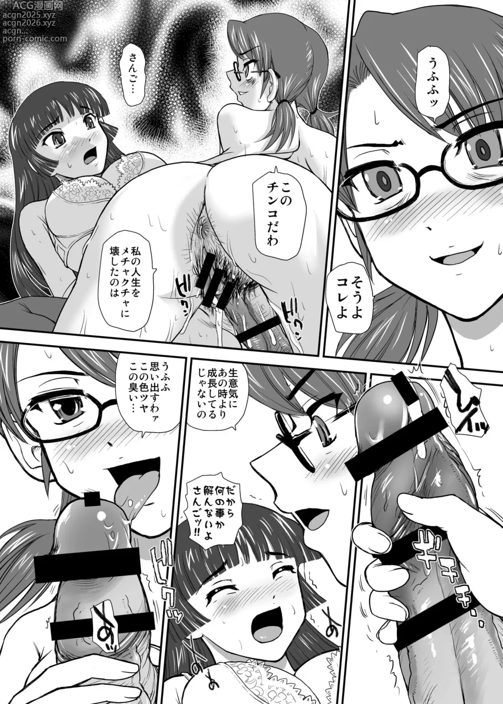 Page 16 of doujinshi DR:II Ep.3 Hermes no Kodomo-tachi