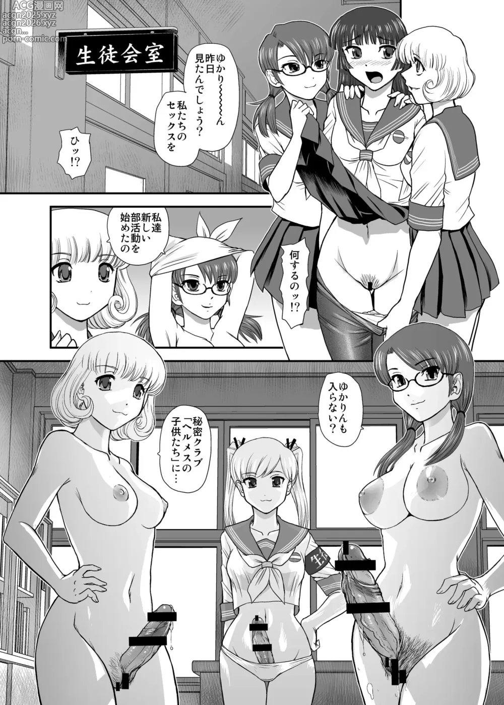 Page 4 of doujinshi DR:II Ep.3 Hermes no Kodomo-tachi