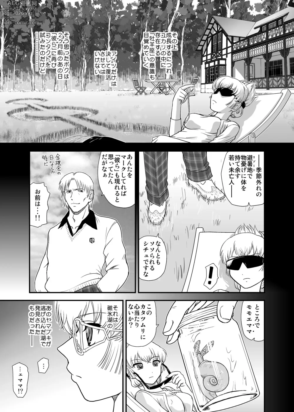 Page 31 of doujinshi DR:II Ep.3 Hermes no Kodomo-tachi