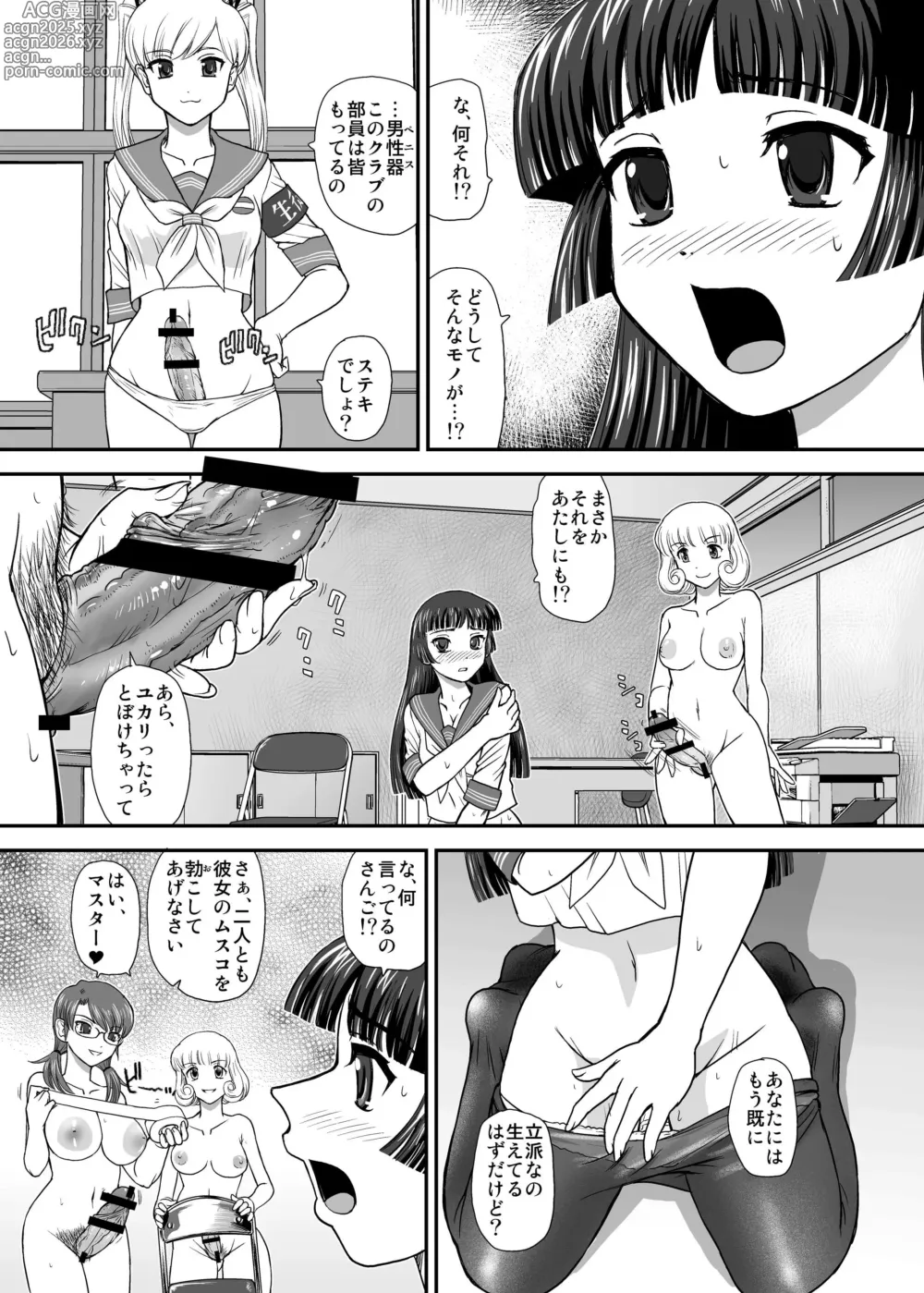 Page 5 of doujinshi DR:II Ep.3 Hermes no Kodomo-tachi