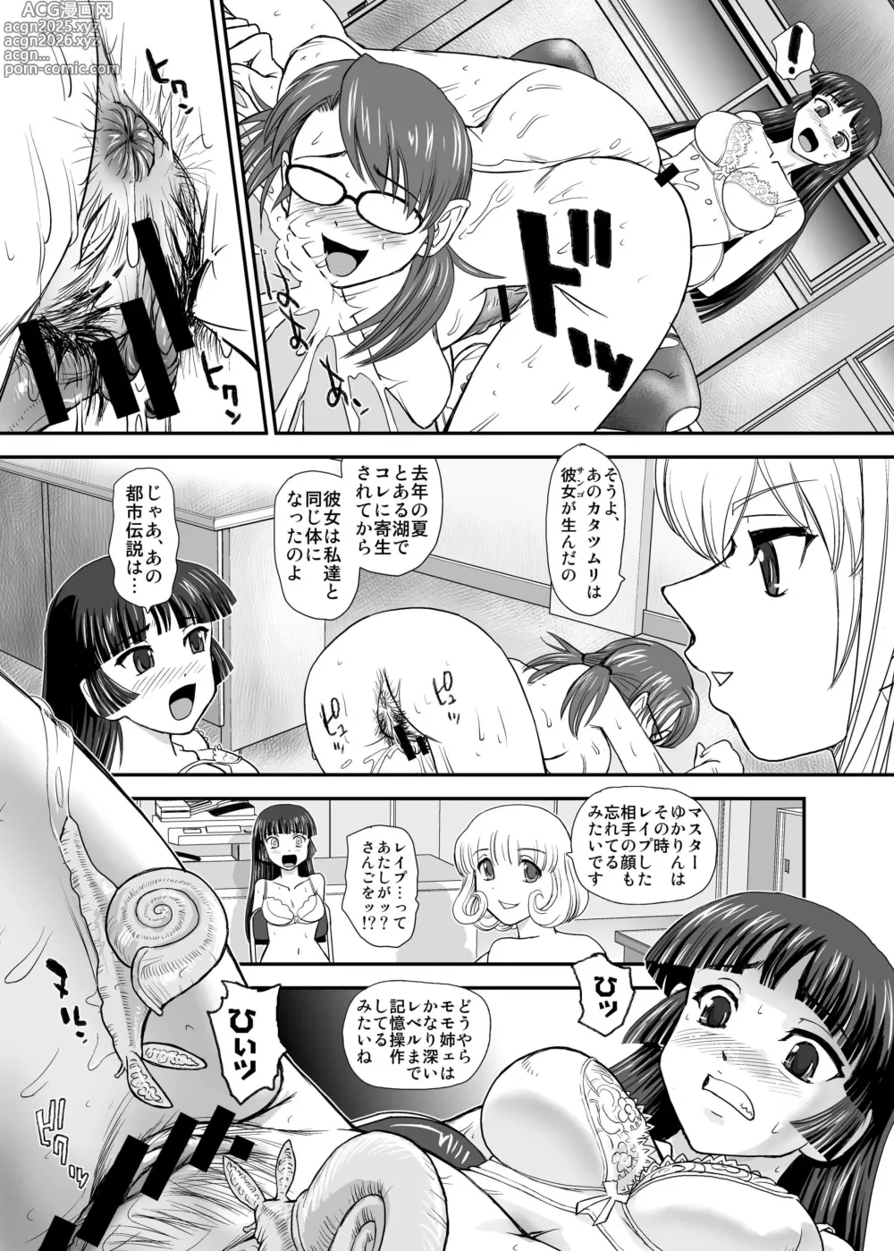 Page 10 of doujinshi DR:II Ep.3 Hermes no Kodomo-tachi