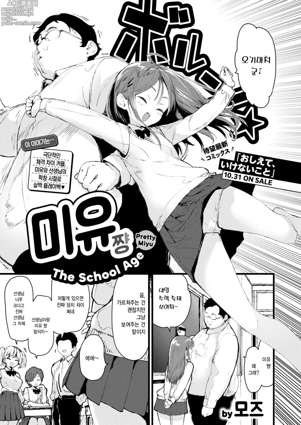 Page 2 of manga 미유 쨩 The School Age