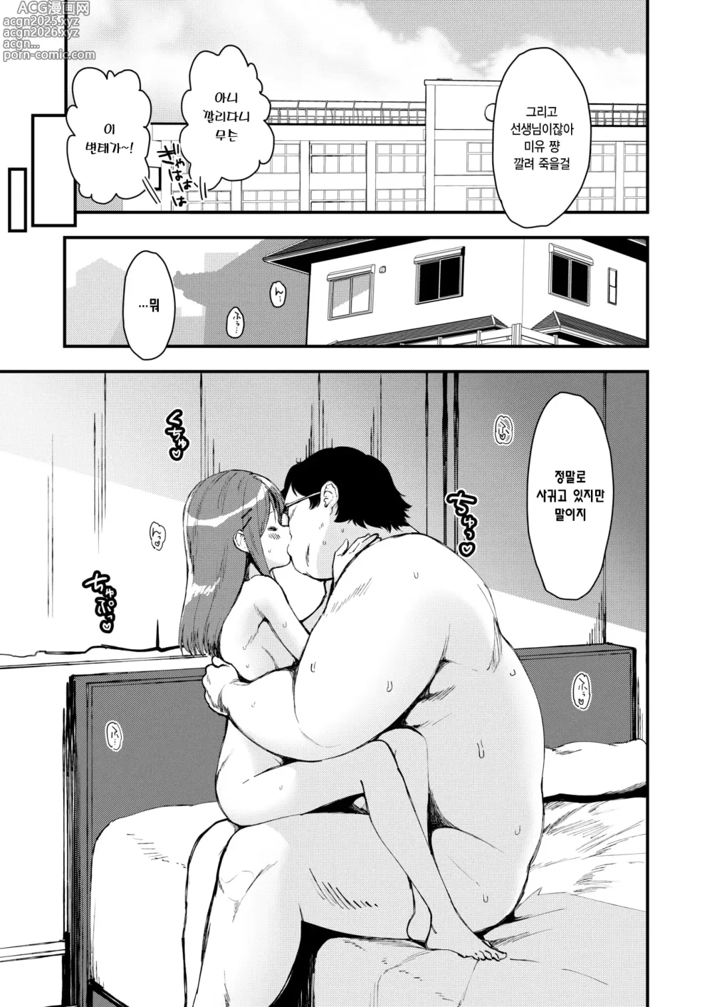 Page 4 of manga 미유 쨩 The School Age