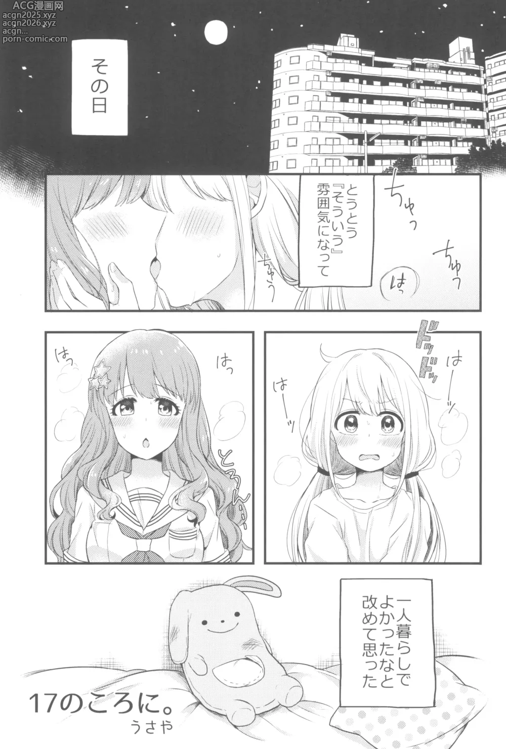 Page 11 of doujinshi Ashita Mata Dekiru yo ne - Hope to make love tomorrow with you