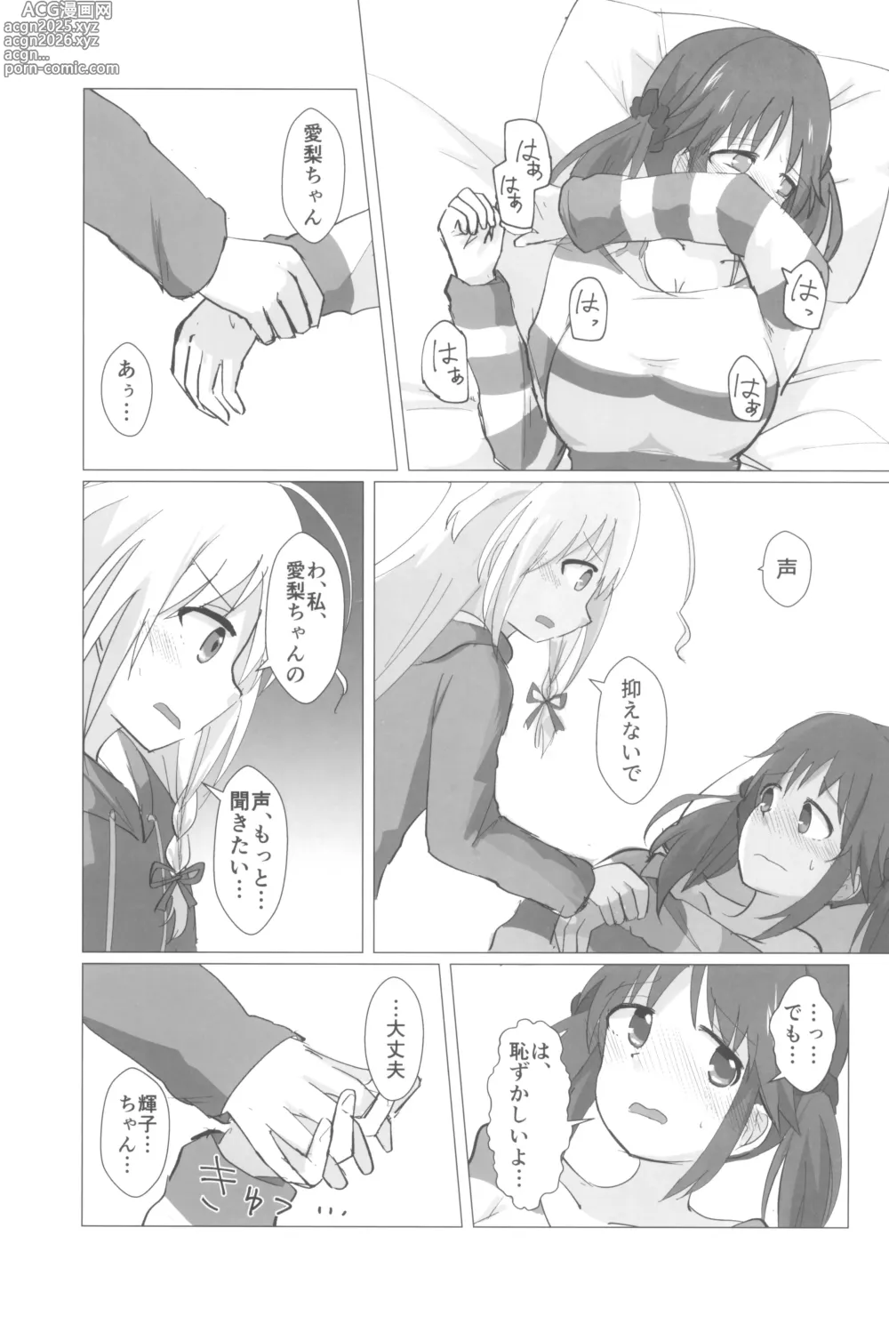 Page 103 of doujinshi Ashita Mata Dekiru yo ne - Hope to make love tomorrow with you