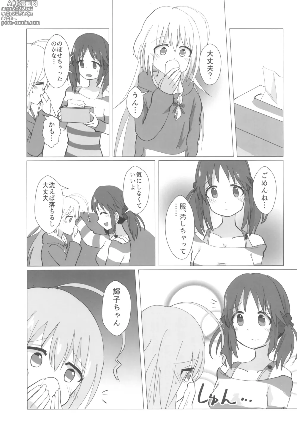 Page 107 of doujinshi Ashita Mata Dekiru yo ne - Hope to make love tomorrow with you