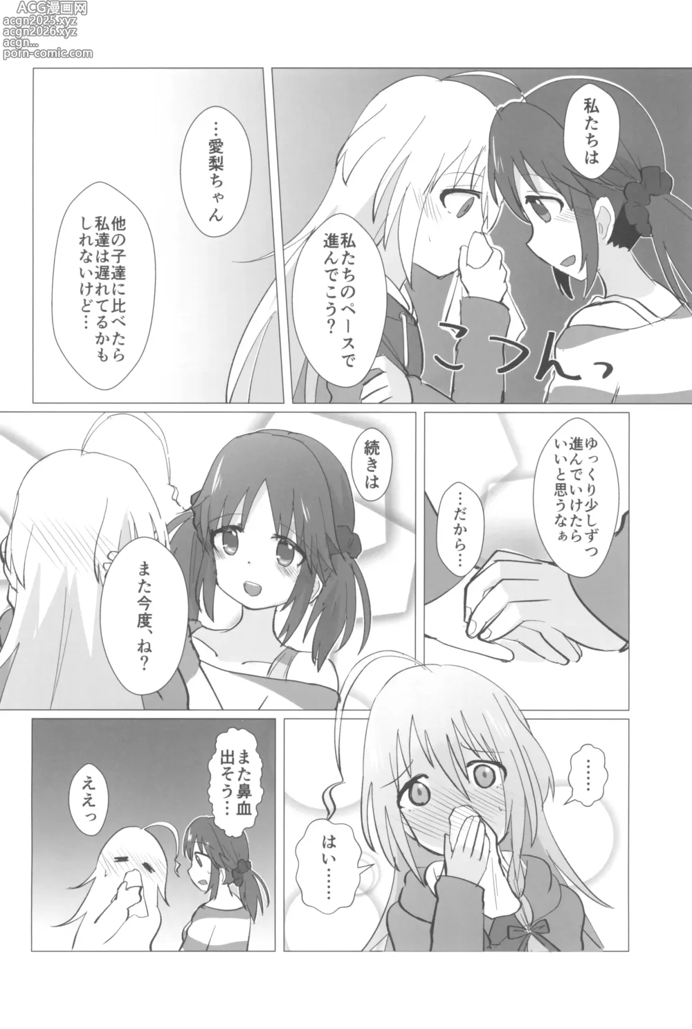 Page 108 of doujinshi Ashita Mata Dekiru yo ne - Hope to make love tomorrow with you