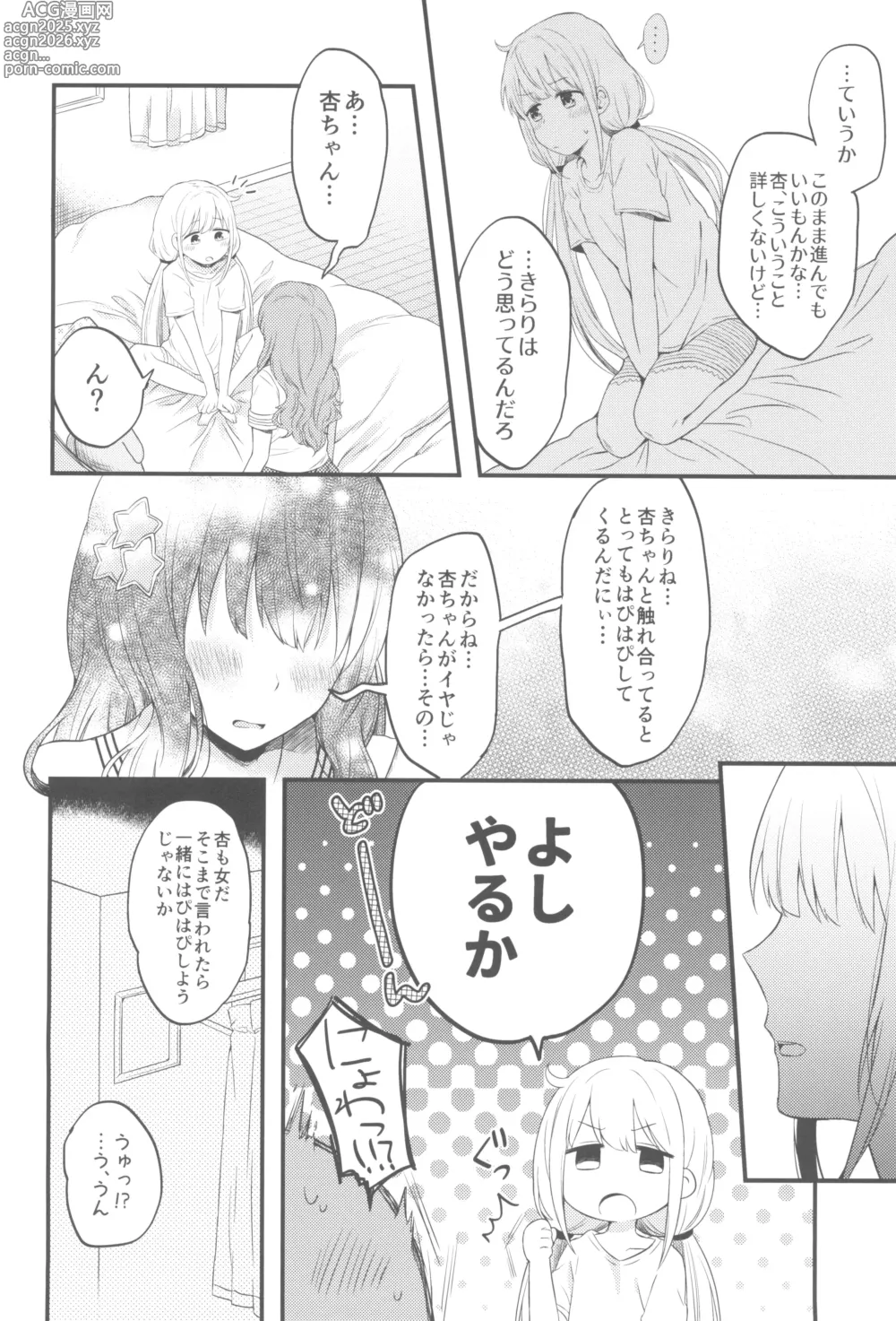 Page 12 of doujinshi Ashita Mata Dekiru yo ne - Hope to make love tomorrow with you