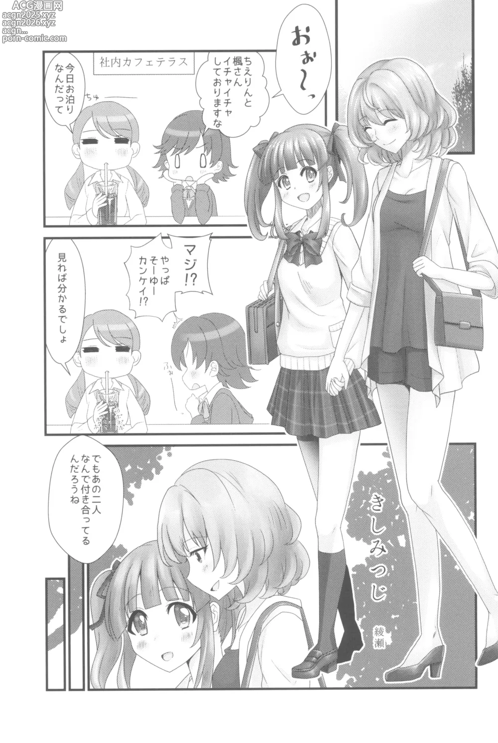 Page 125 of doujinshi Ashita Mata Dekiru yo ne - Hope to make love tomorrow with you