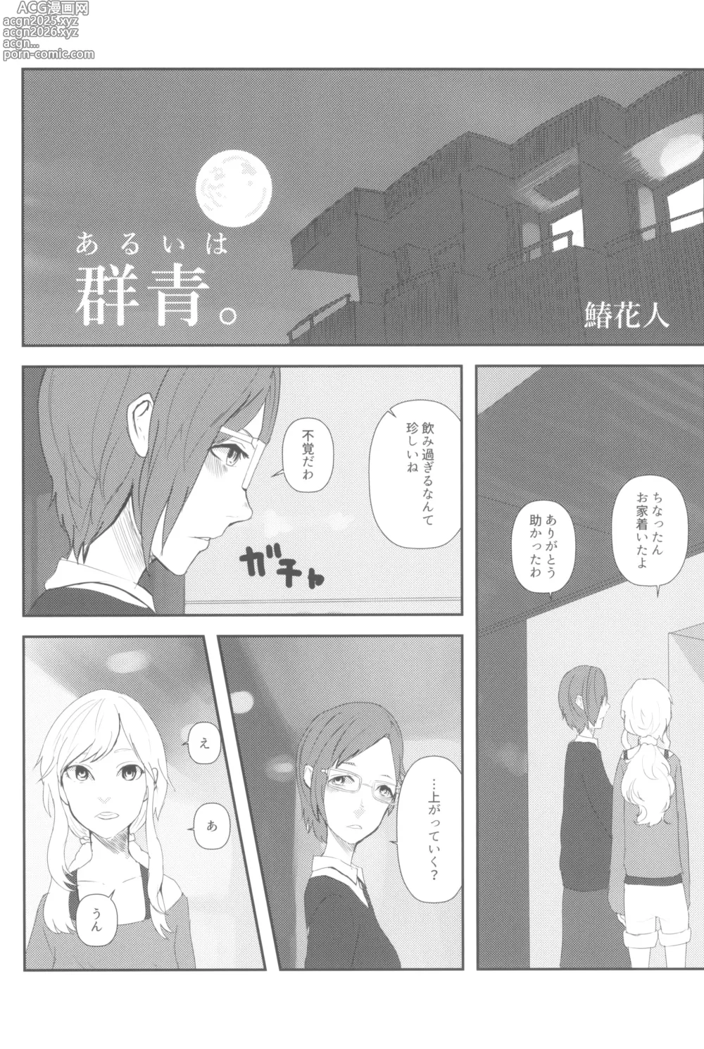 Page 155 of doujinshi Ashita Mata Dekiru yo ne - Hope to make love tomorrow with you