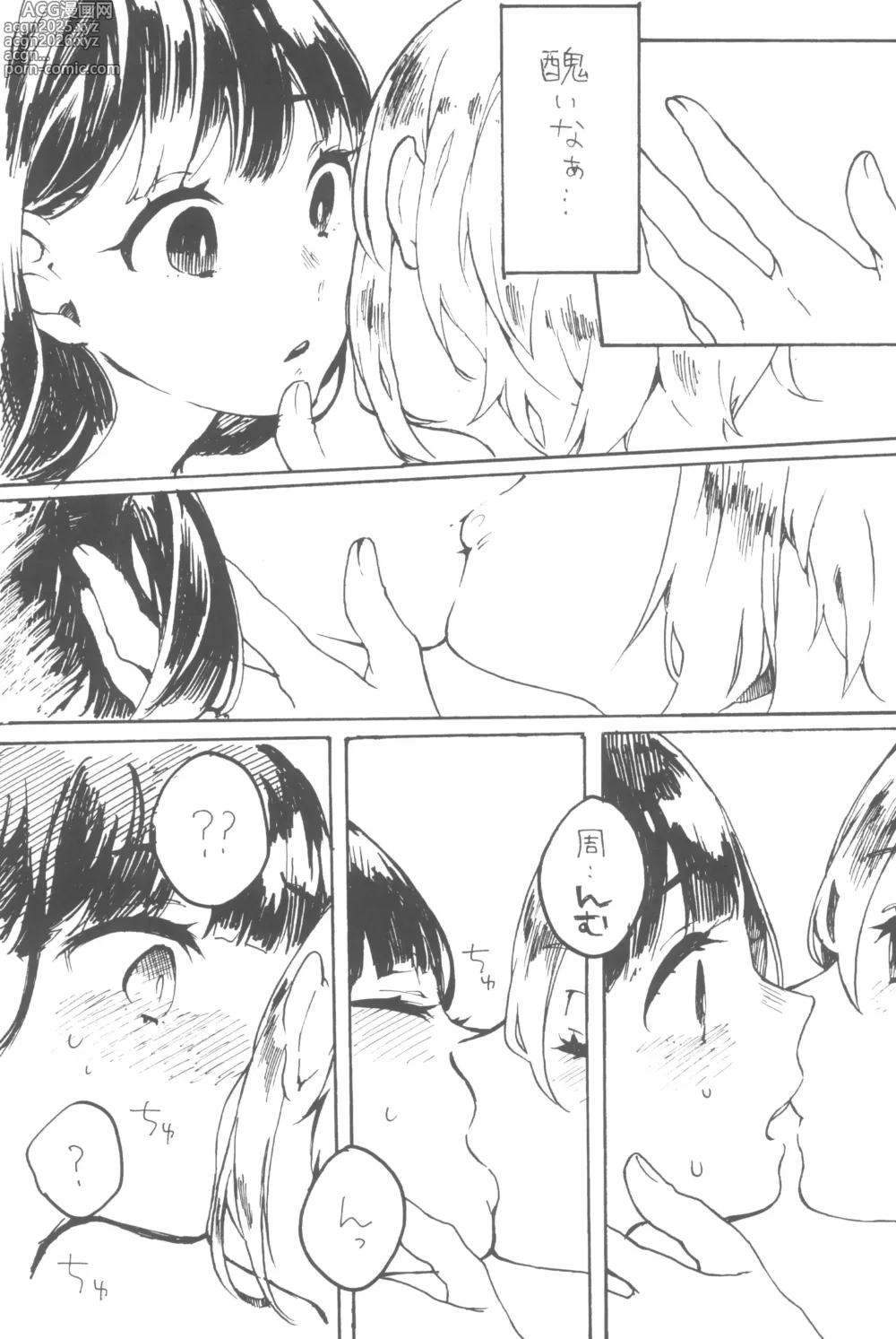 Page 167 of doujinshi Ashita Mata Dekiru yo ne - Hope to make love tomorrow with you