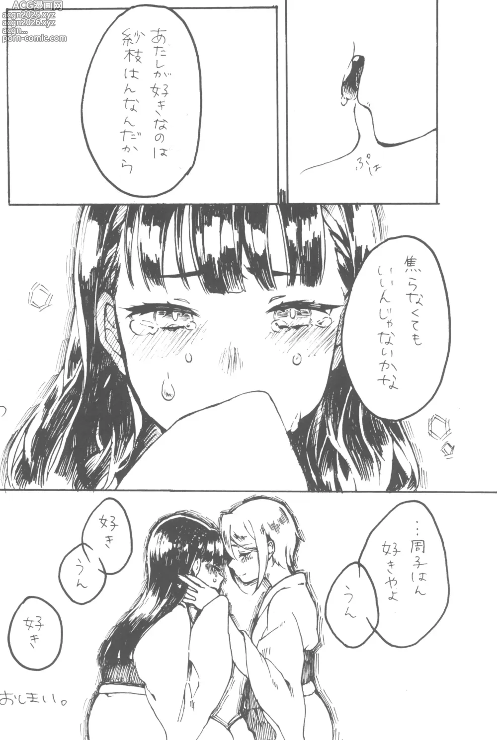 Page 168 of doujinshi Ashita Mata Dekiru yo ne - Hope to make love tomorrow with you