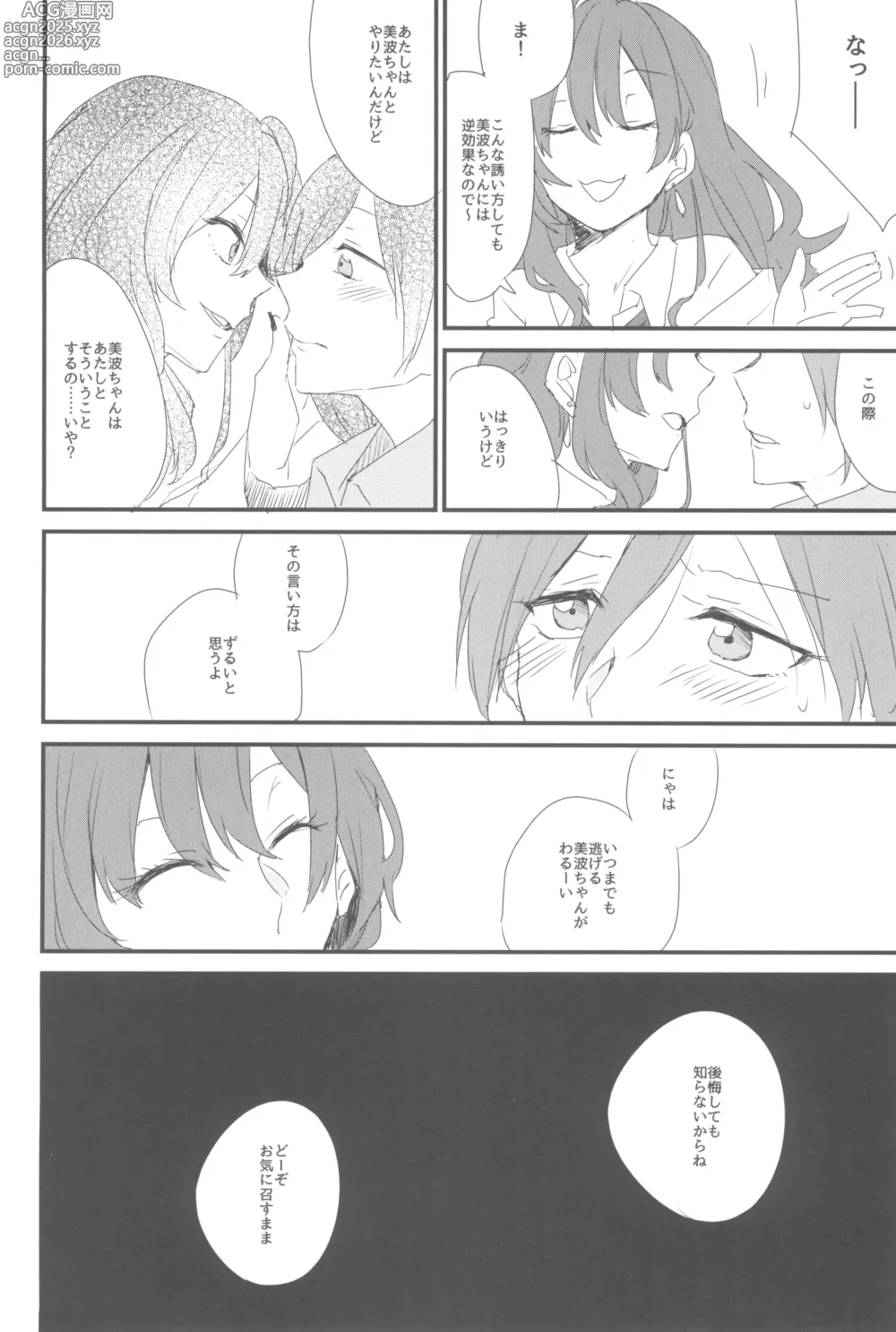 Page 212 of doujinshi Ashita Mata Dekiru yo ne - Hope to make love tomorrow with you