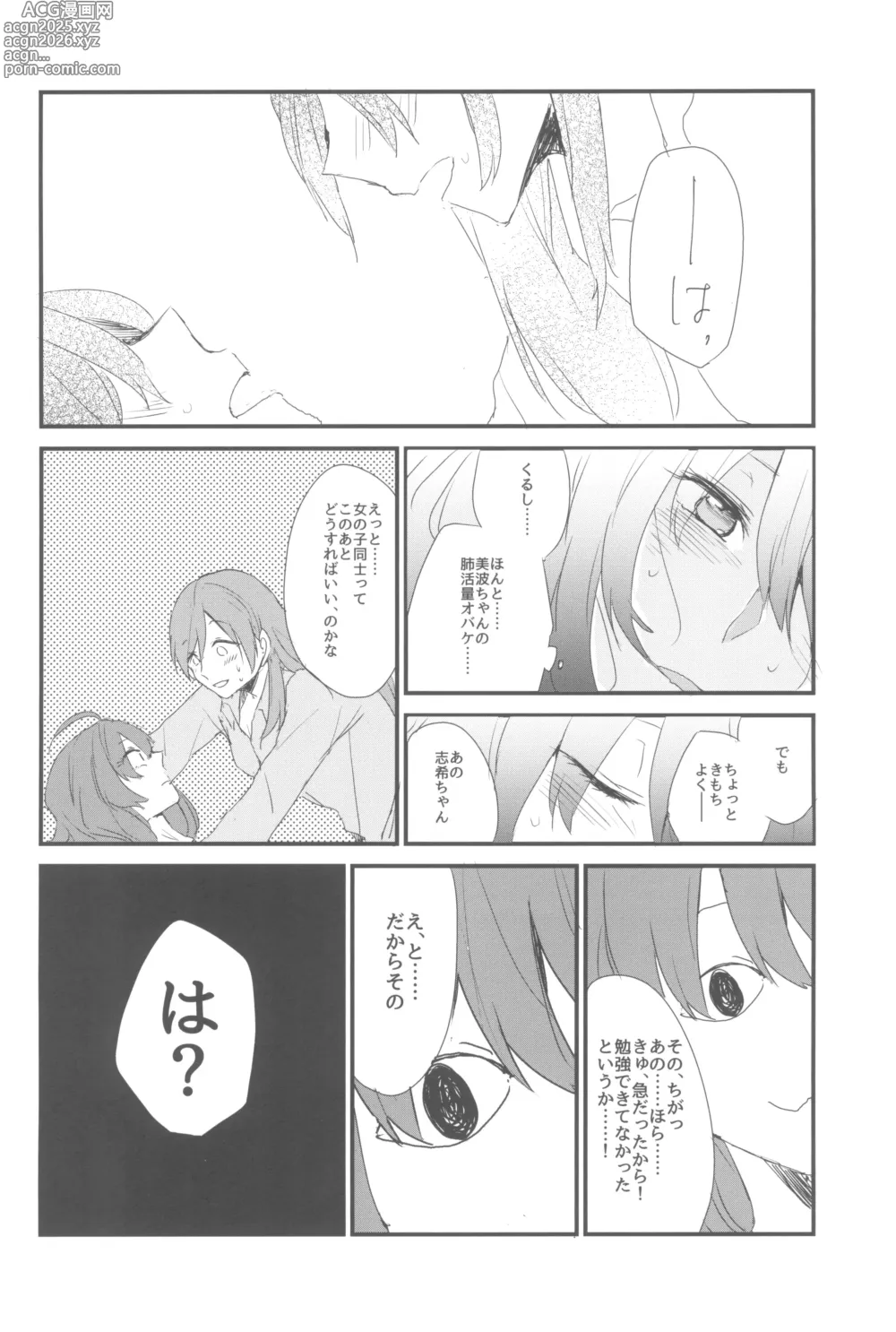 Page 214 of doujinshi Ashita Mata Dekiru yo ne - Hope to make love tomorrow with you