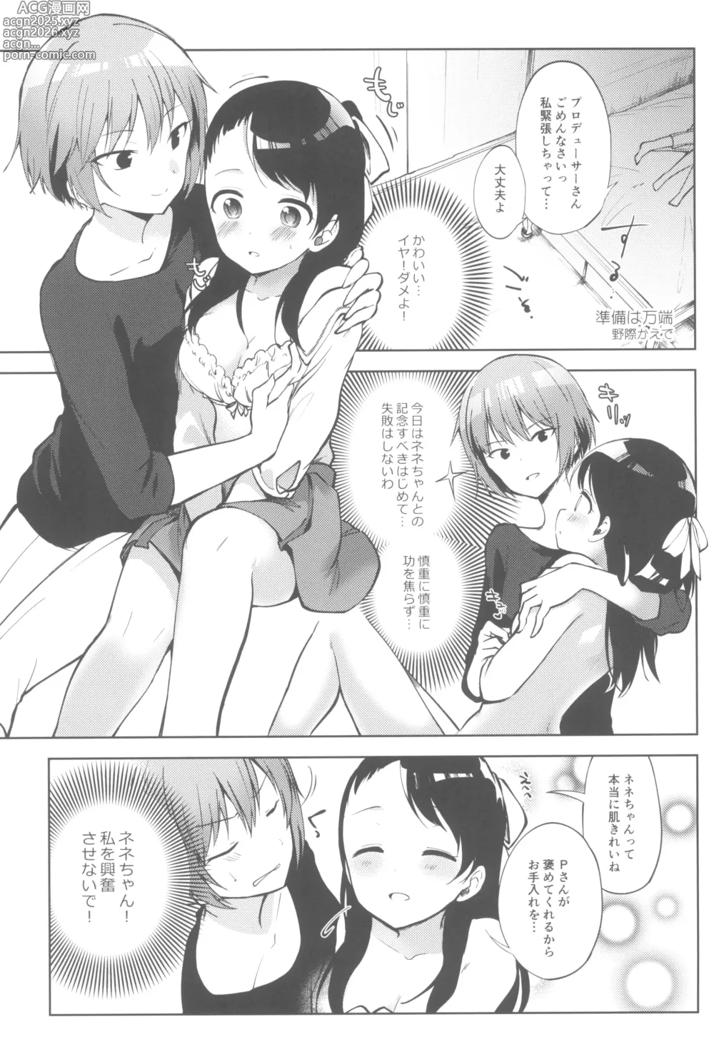 Page 221 of doujinshi Ashita Mata Dekiru yo ne - Hope to make love tomorrow with you