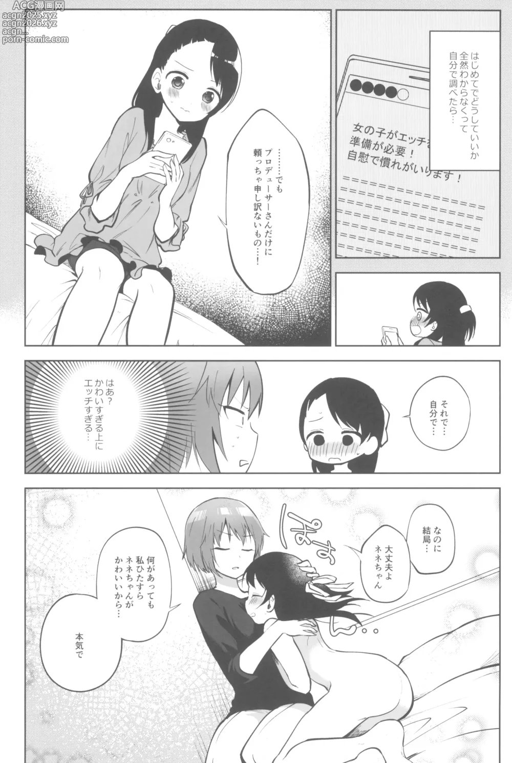 Page 225 of doujinshi Ashita Mata Dekiru yo ne - Hope to make love tomorrow with you