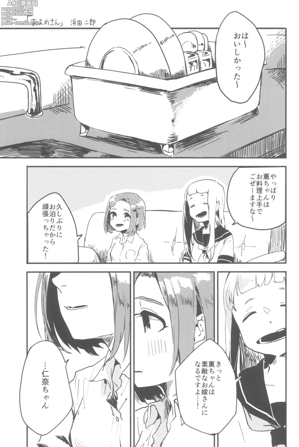 Page 243 of doujinshi Ashita Mata Dekiru yo ne - Hope to make love tomorrow with you