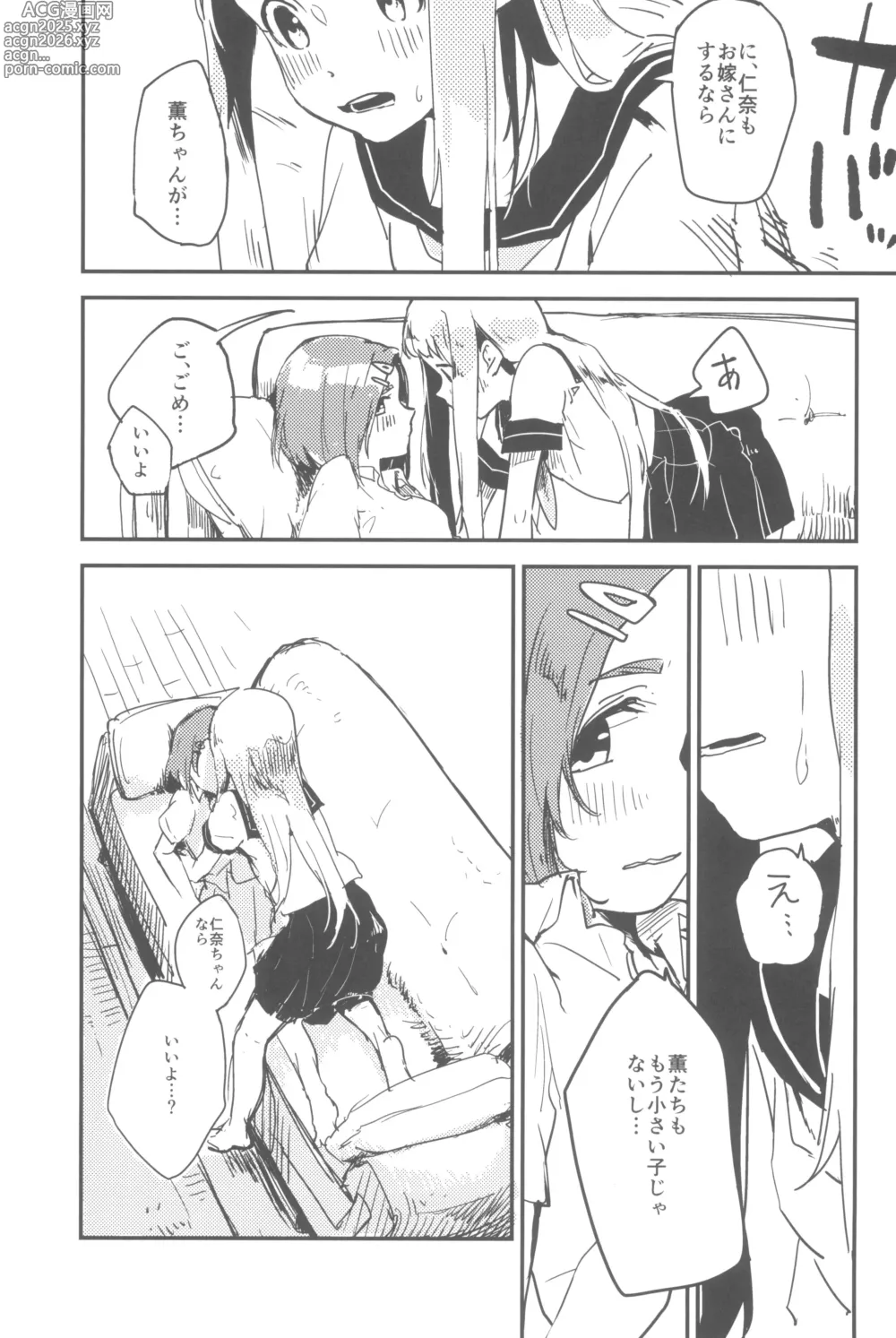 Page 245 of doujinshi Ashita Mata Dekiru yo ne - Hope to make love tomorrow with you