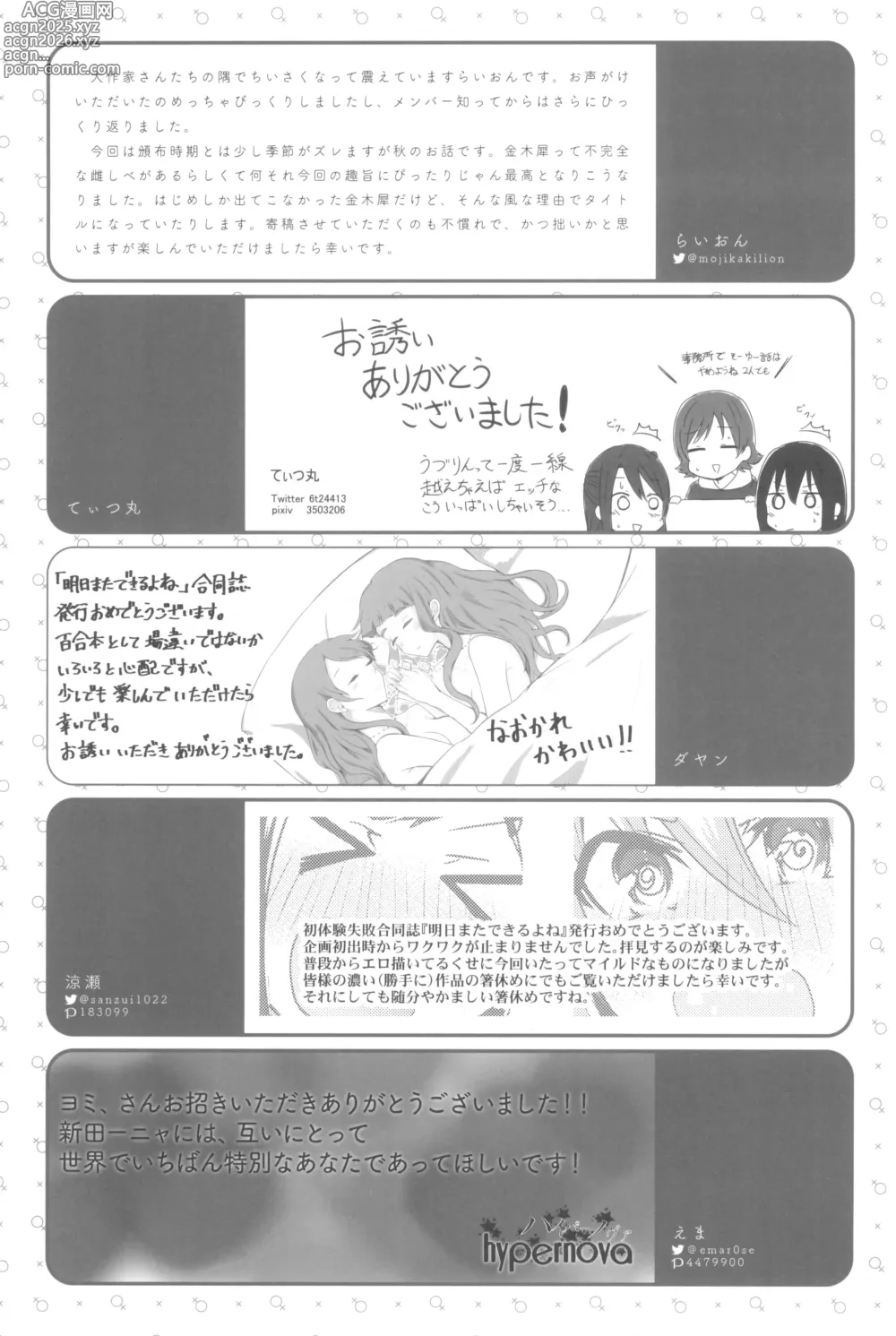 Page 249 of doujinshi Ashita Mata Dekiru yo ne - Hope to make love tomorrow with you