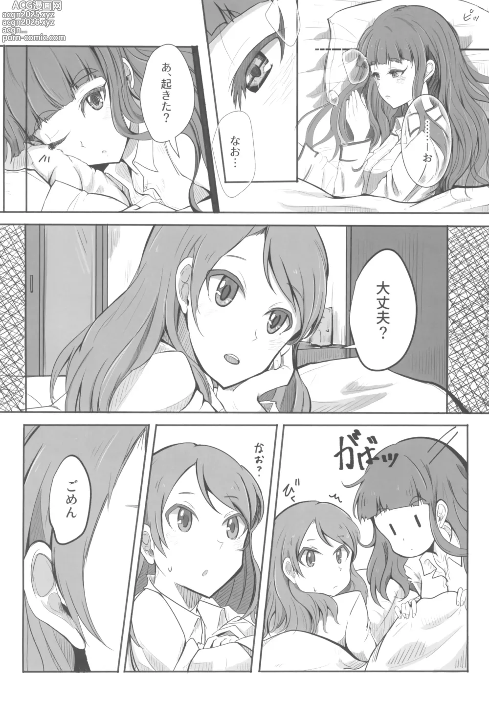 Page 62 of doujinshi Ashita Mata Dekiru yo ne - Hope to make love tomorrow with you