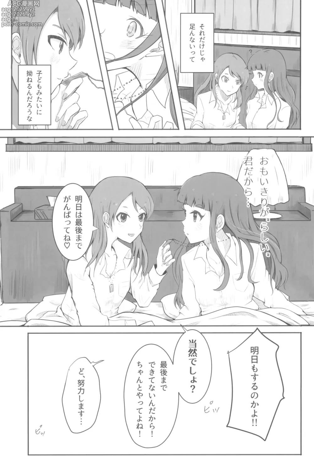 Page 65 of doujinshi Ashita Mata Dekiru yo ne - Hope to make love tomorrow with you