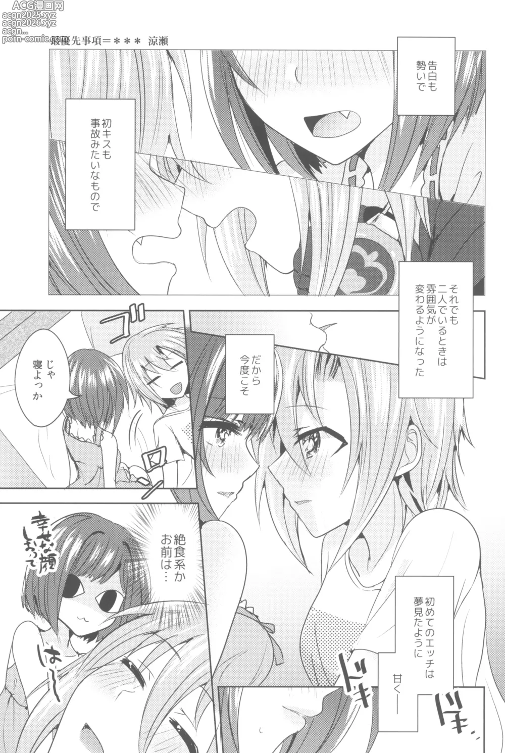 Page 67 of doujinshi Ashita Mata Dekiru yo ne - Hope to make love tomorrow with you