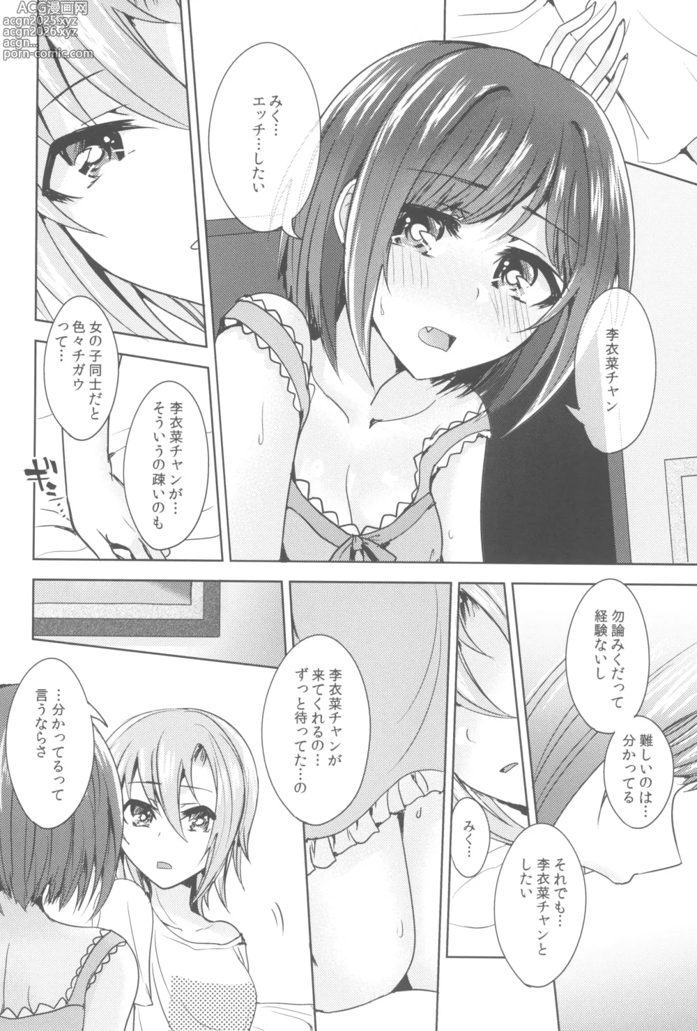 Page 68 of doujinshi Ashita Mata Dekiru yo ne - Hope to make love tomorrow with you