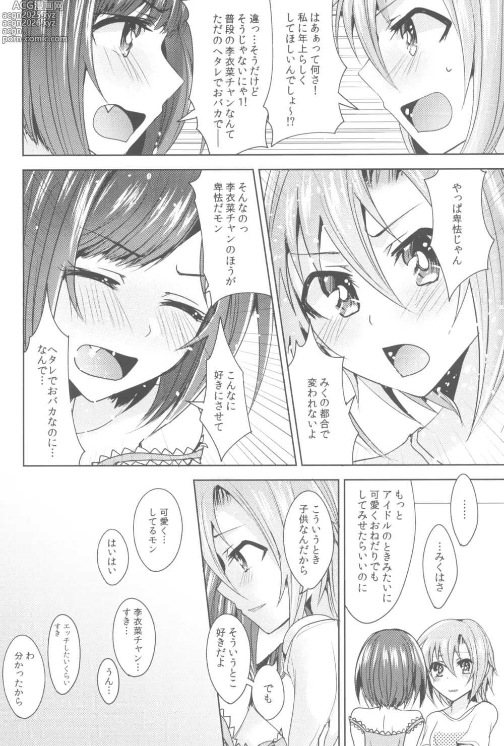 Page 70 of doujinshi Ashita Mata Dekiru yo ne - Hope to make love tomorrow with you