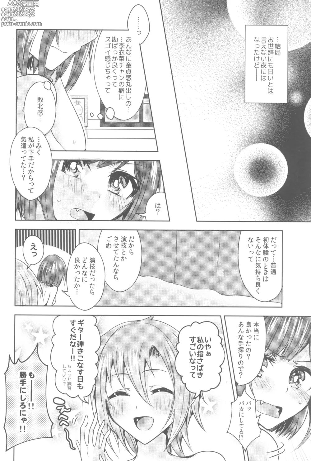 Page 72 of doujinshi Ashita Mata Dekiru yo ne - Hope to make love tomorrow with you