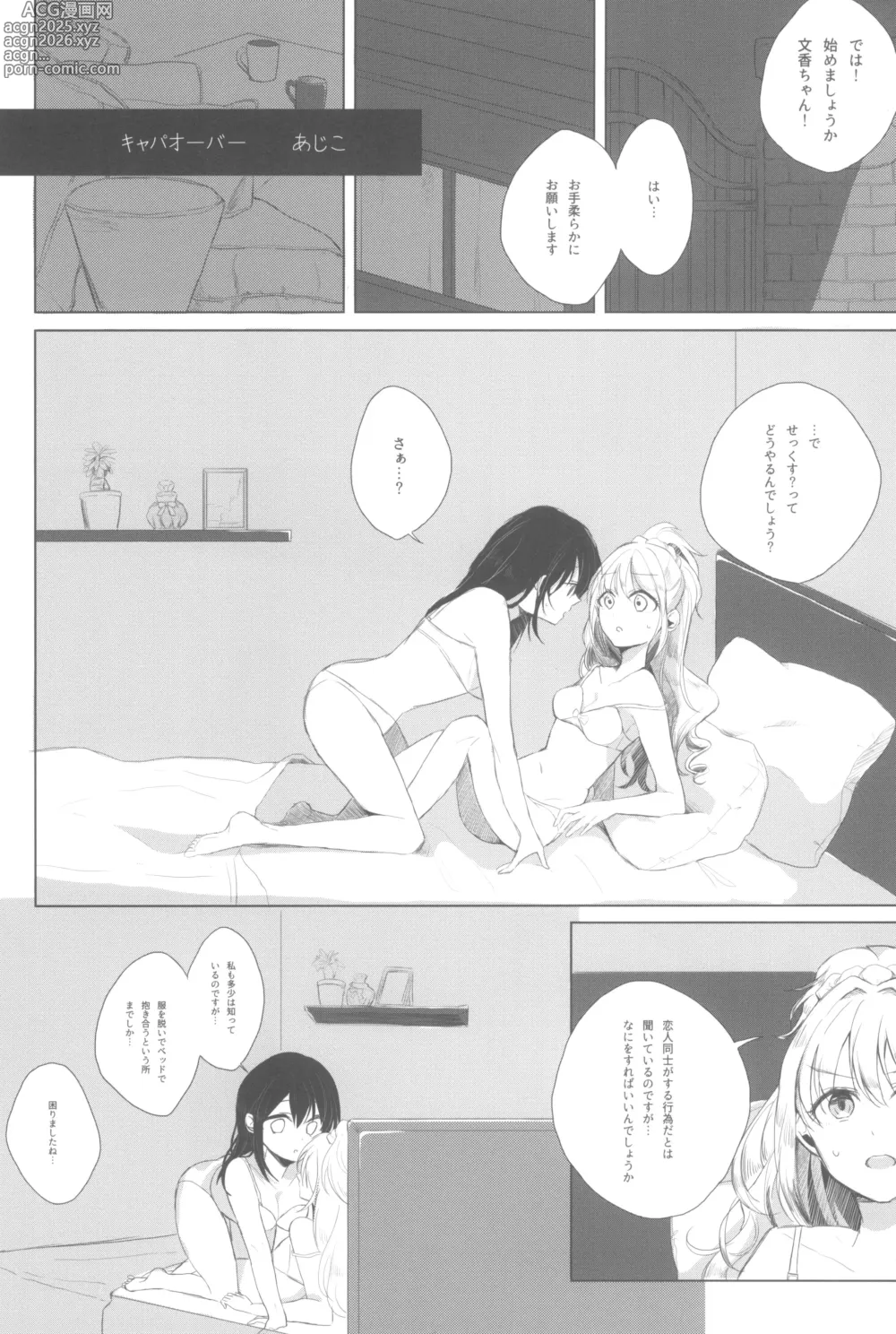 Page 81 of doujinshi Ashita Mata Dekiru yo ne - Hope to make love tomorrow with you