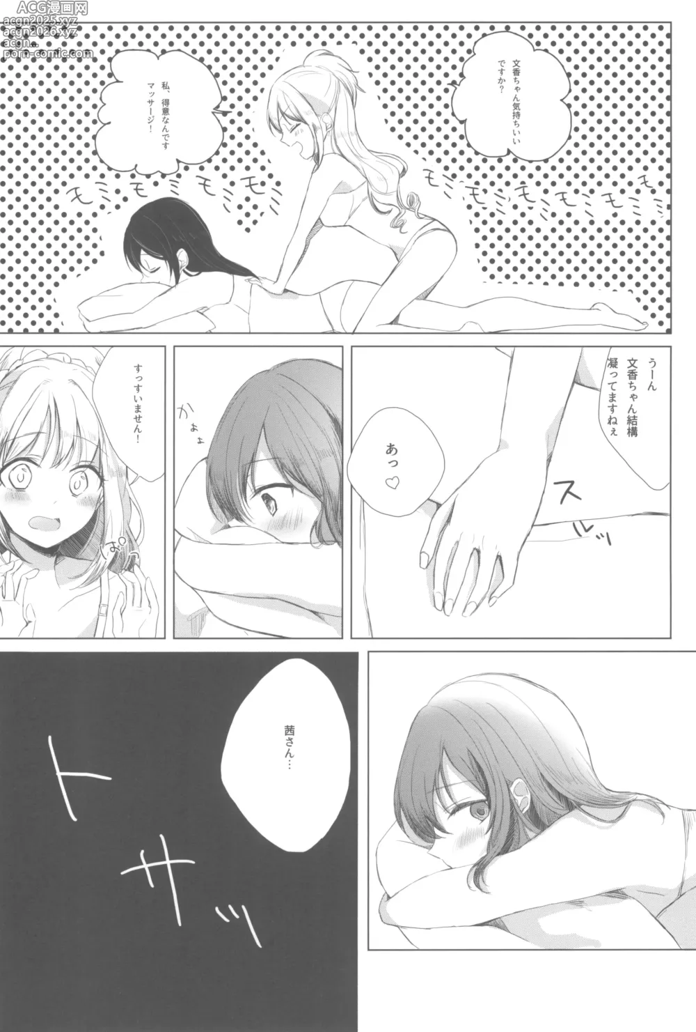 Page 84 of doujinshi Ashita Mata Dekiru yo ne - Hope to make love tomorrow with you