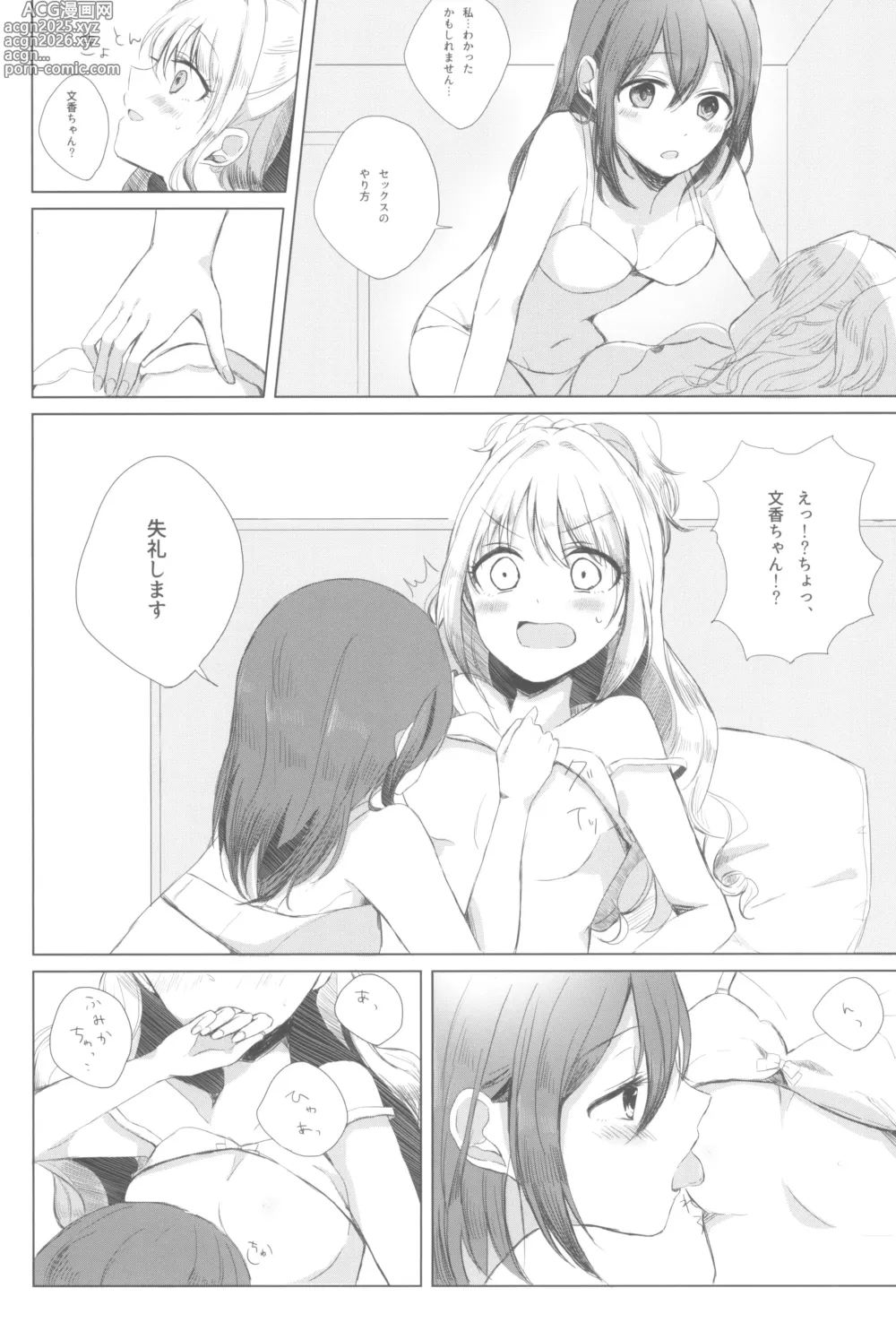 Page 85 of doujinshi Ashita Mata Dekiru yo ne - Hope to make love tomorrow with you