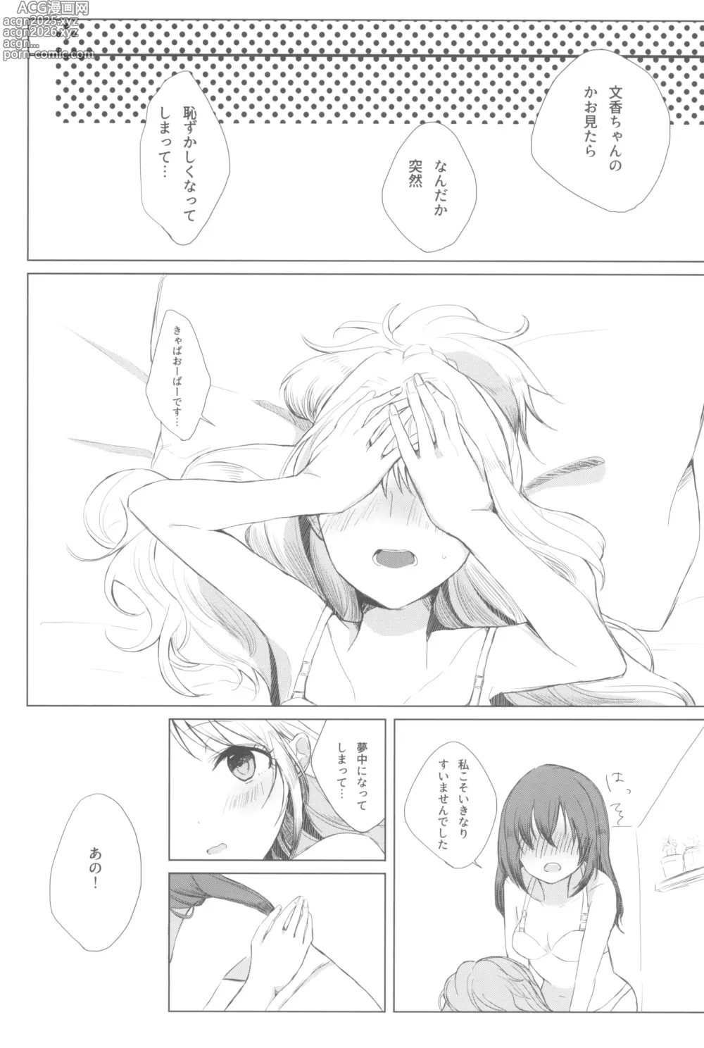 Page 87 of doujinshi Ashita Mata Dekiru yo ne - Hope to make love tomorrow with you