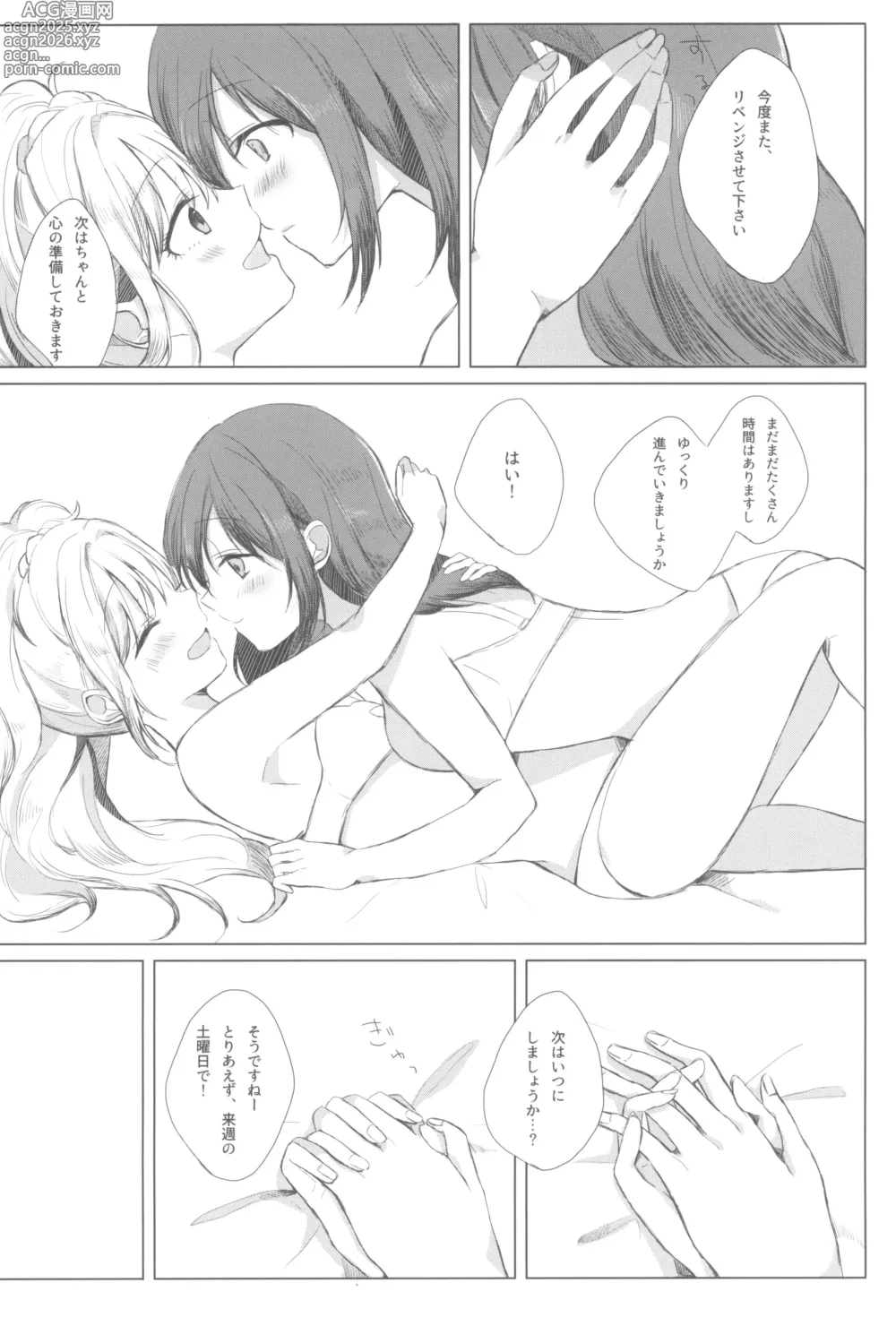 Page 88 of doujinshi Ashita Mata Dekiru yo ne - Hope to make love tomorrow with you