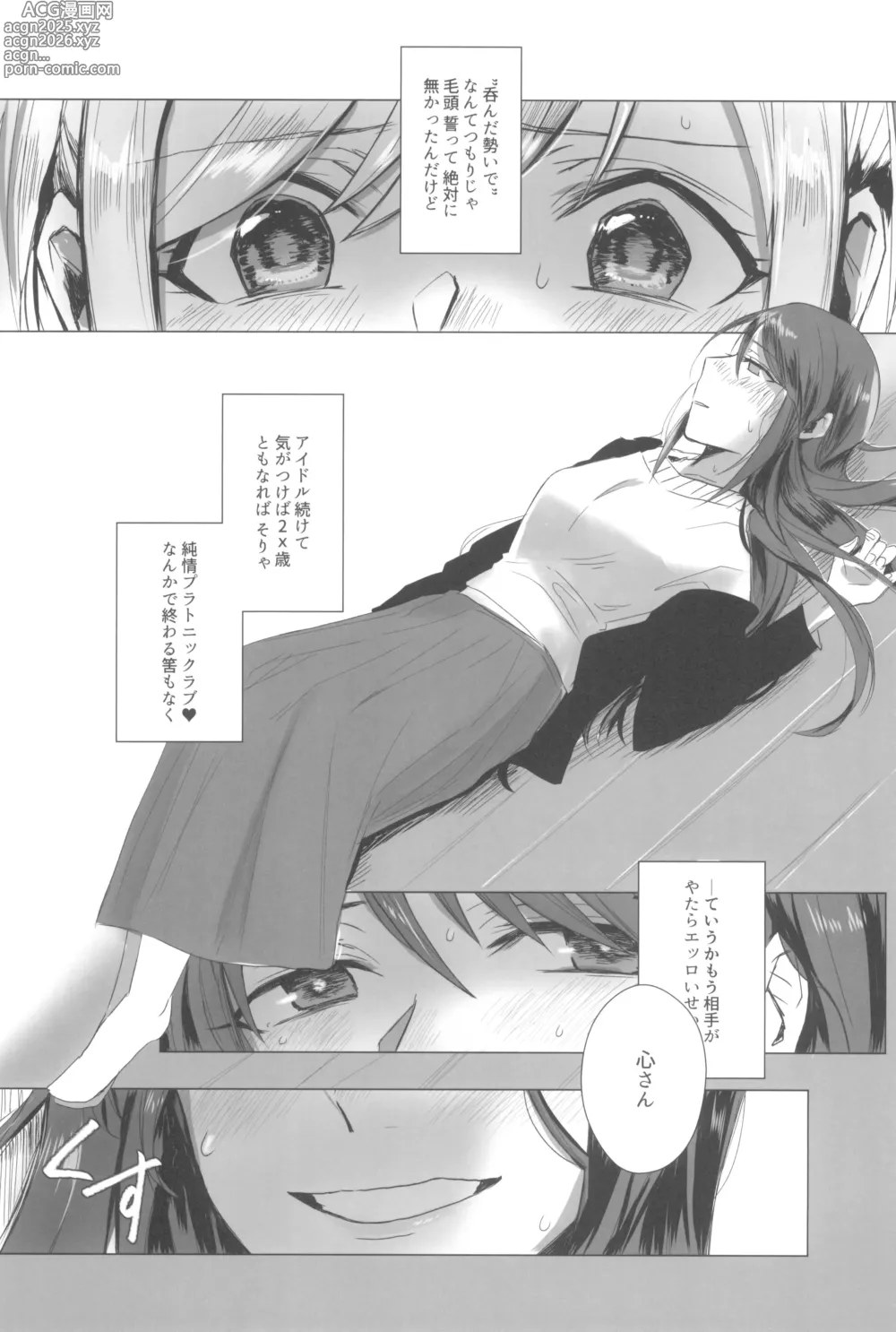 Page 89 of doujinshi Ashita Mata Dekiru yo ne - Hope to make love tomorrow with you