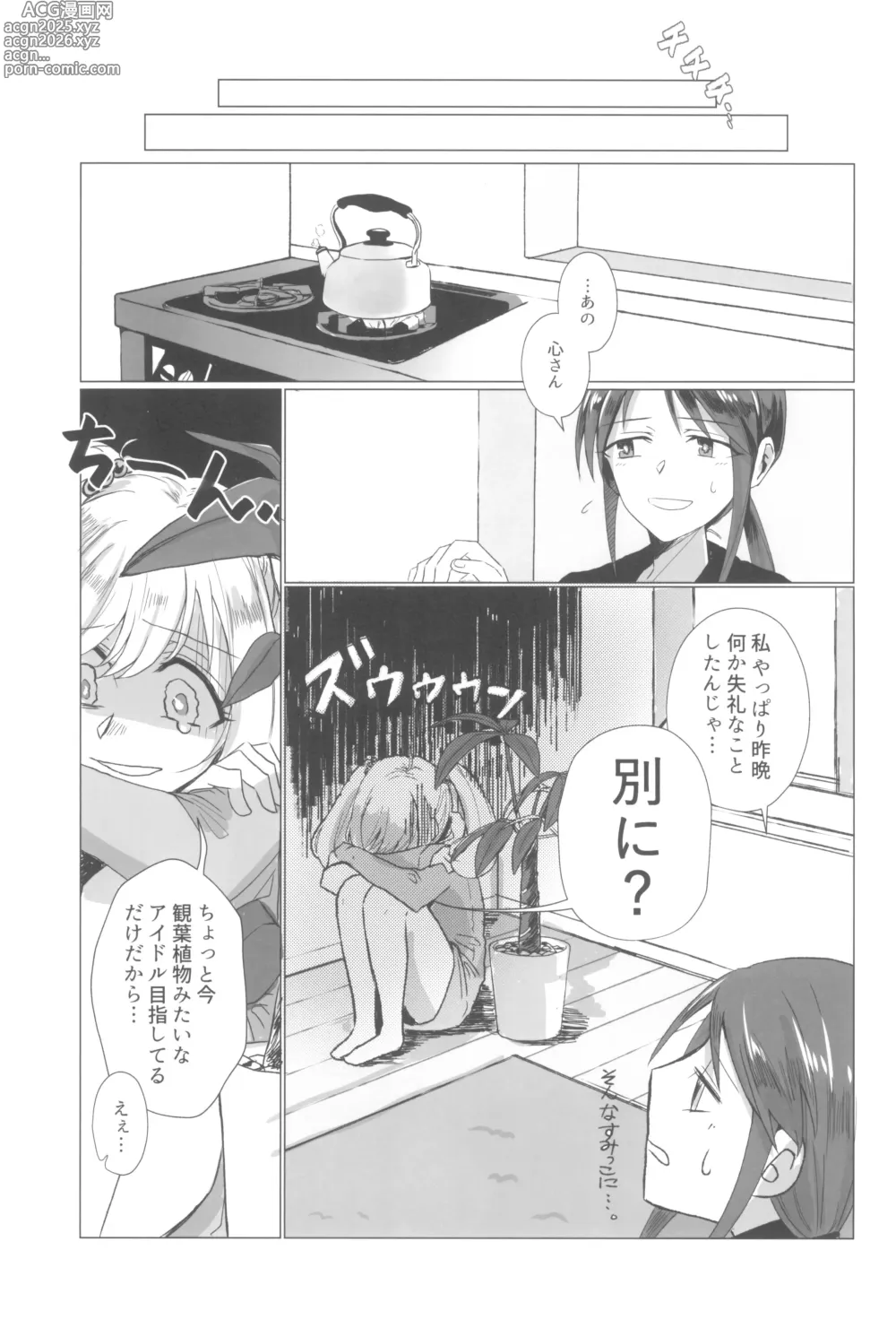 Page 91 of doujinshi Ashita Mata Dekiru yo ne - Hope to make love tomorrow with you