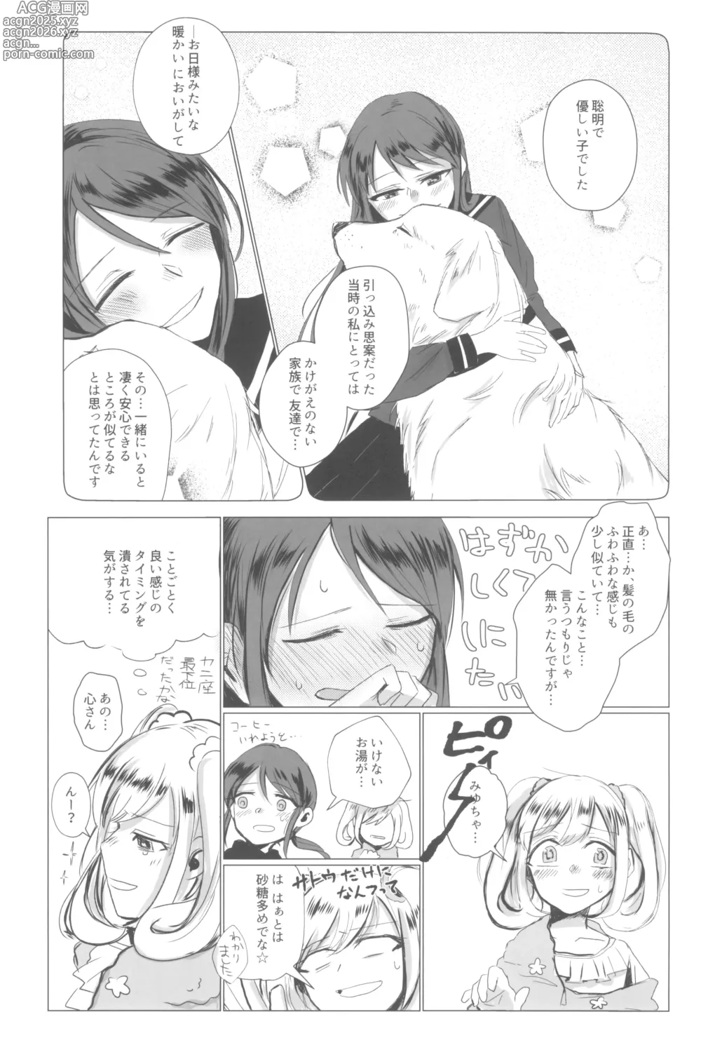 Page 95 of doujinshi Ashita Mata Dekiru yo ne - Hope to make love tomorrow with you