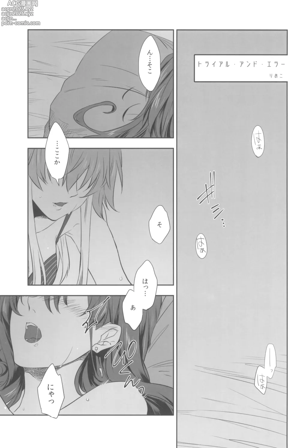 Page 97 of doujinshi Ashita Mata Dekiru yo ne - Hope to make love tomorrow with you