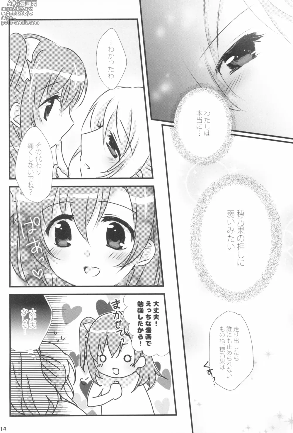 Page 14 of doujinshi Mitsuiro Album - Honey colored album