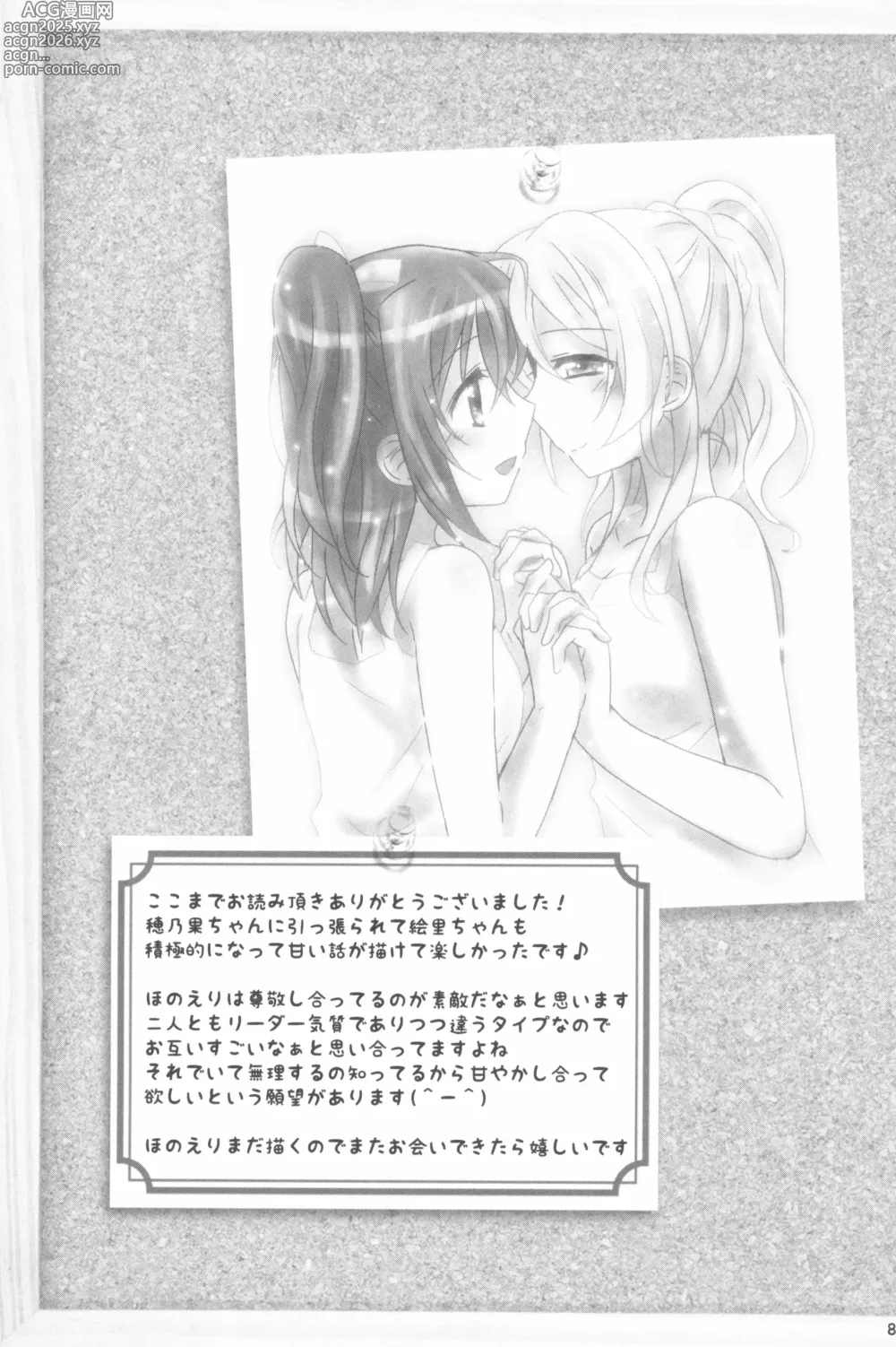 Page 81 of doujinshi Mitsuiro Album - Honey colored album