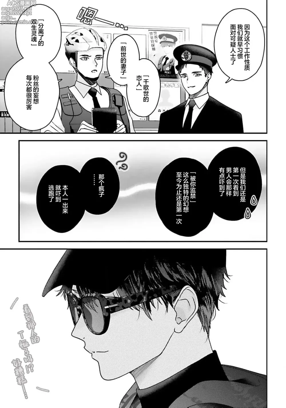 Page 11 of manga 騙子偶像與誠實對抗