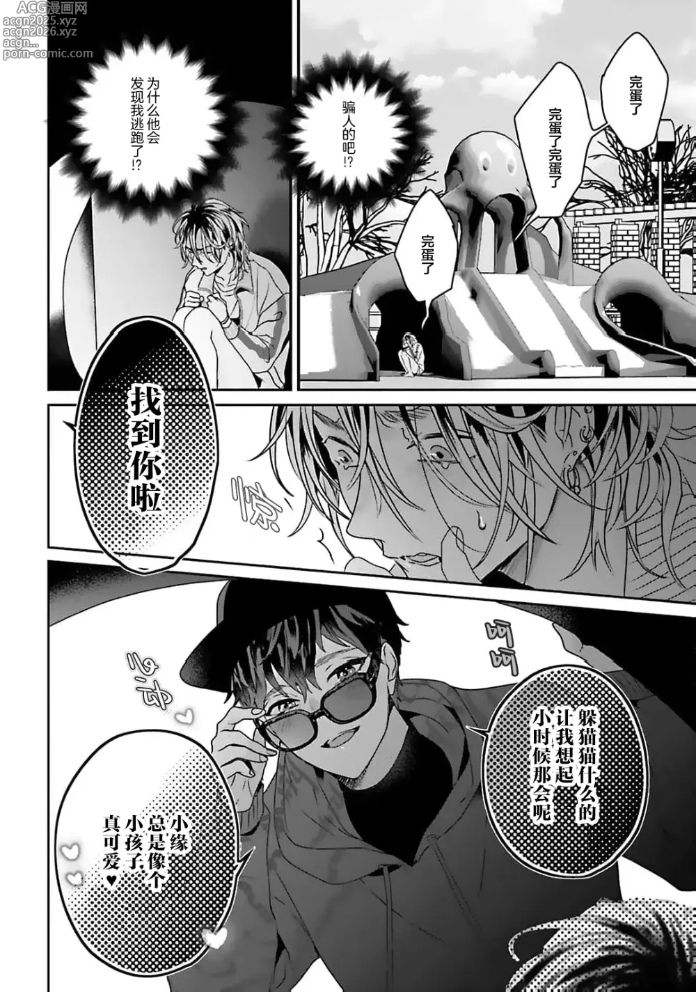 Page 12 of manga 騙子偶像與誠實對抗